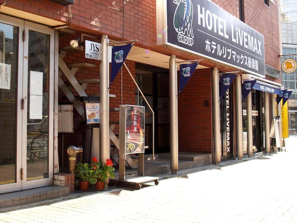 后乐园利夫马克斯经济型酒店 東京都 外观 照片