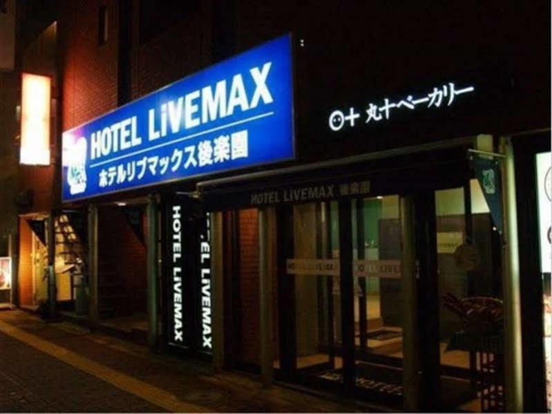 后乐园利夫马克斯经济型酒店 東京都 外观 照片
